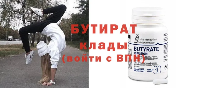 Бутират Butirat  omg ссылки  Партизанск 