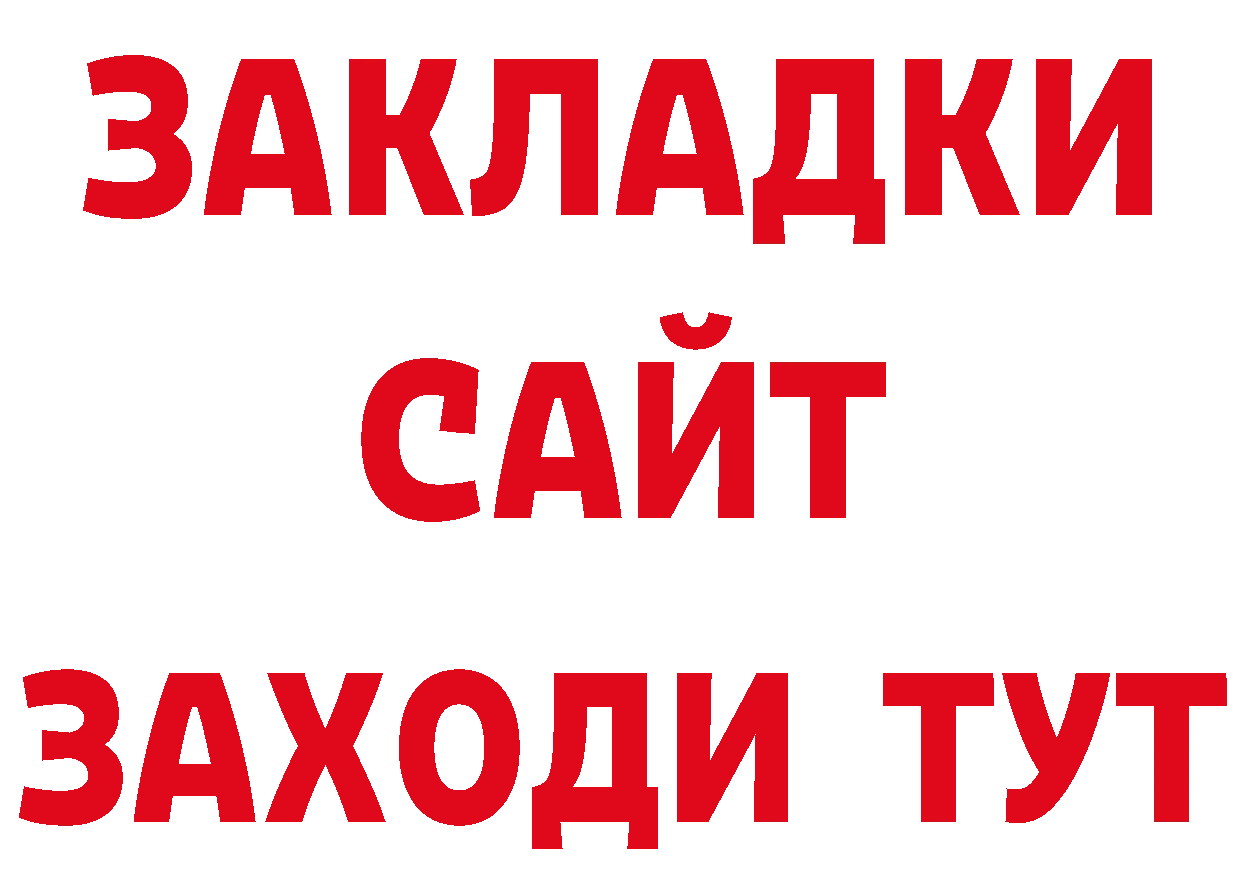 ТГК жижа сайт сайты даркнета блэк спрут Партизанск